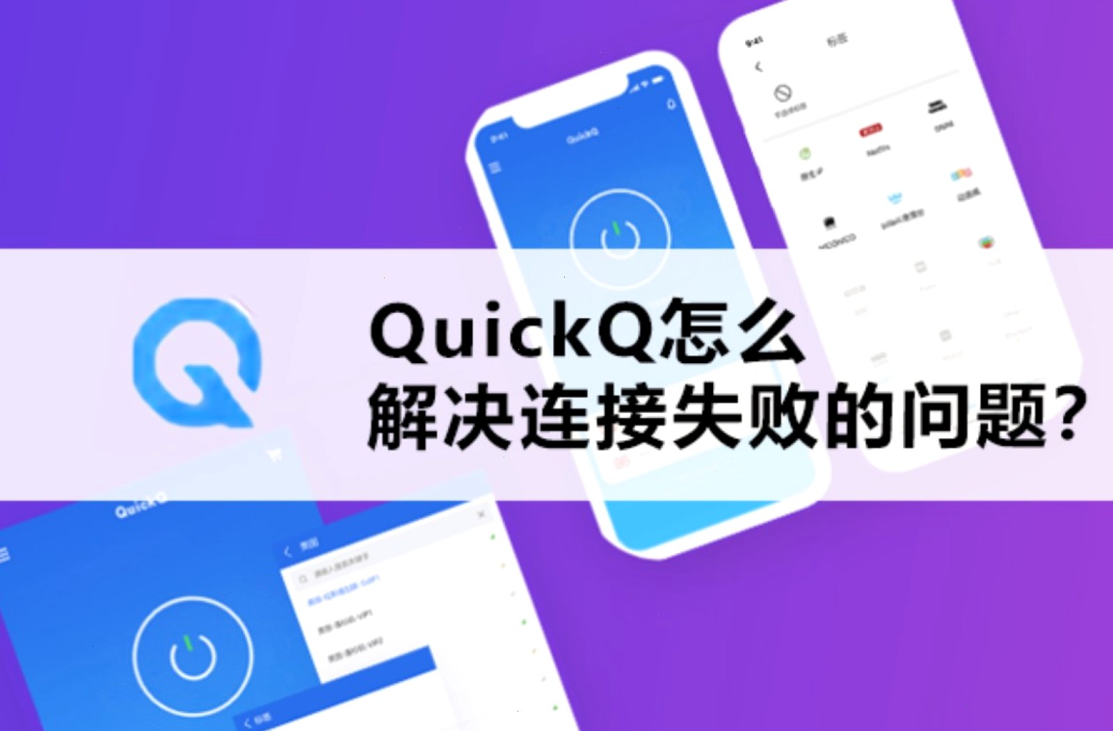 QuickQ自动扣费怎么办？