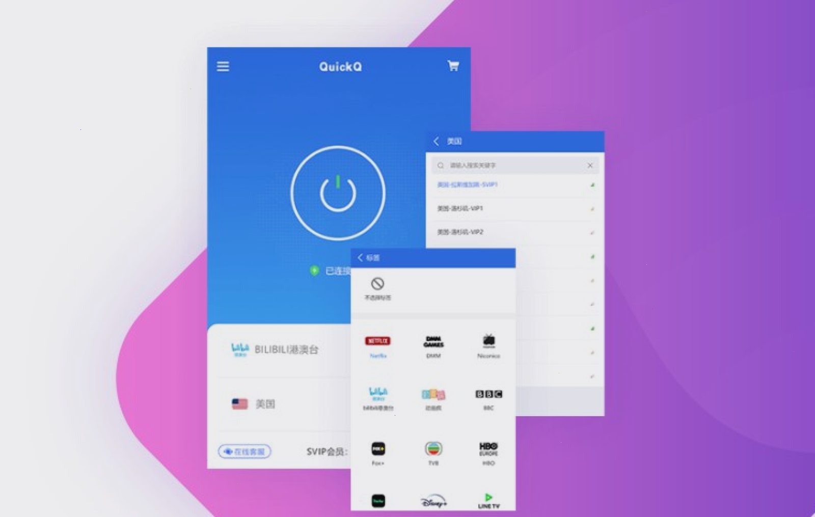 QuickQ能预热线路减少首连慢吗？