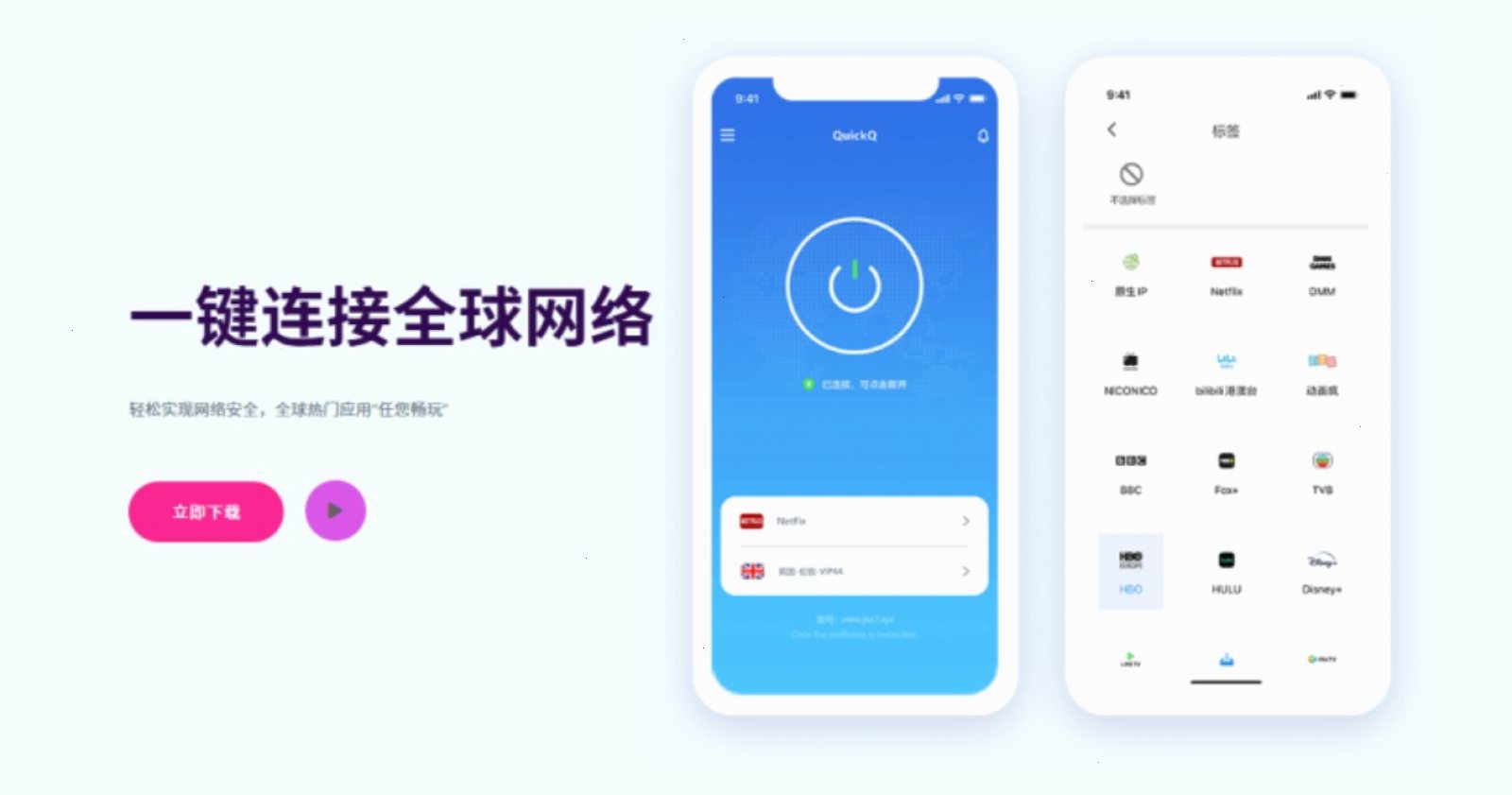 QuickQ加速如何一键连接？